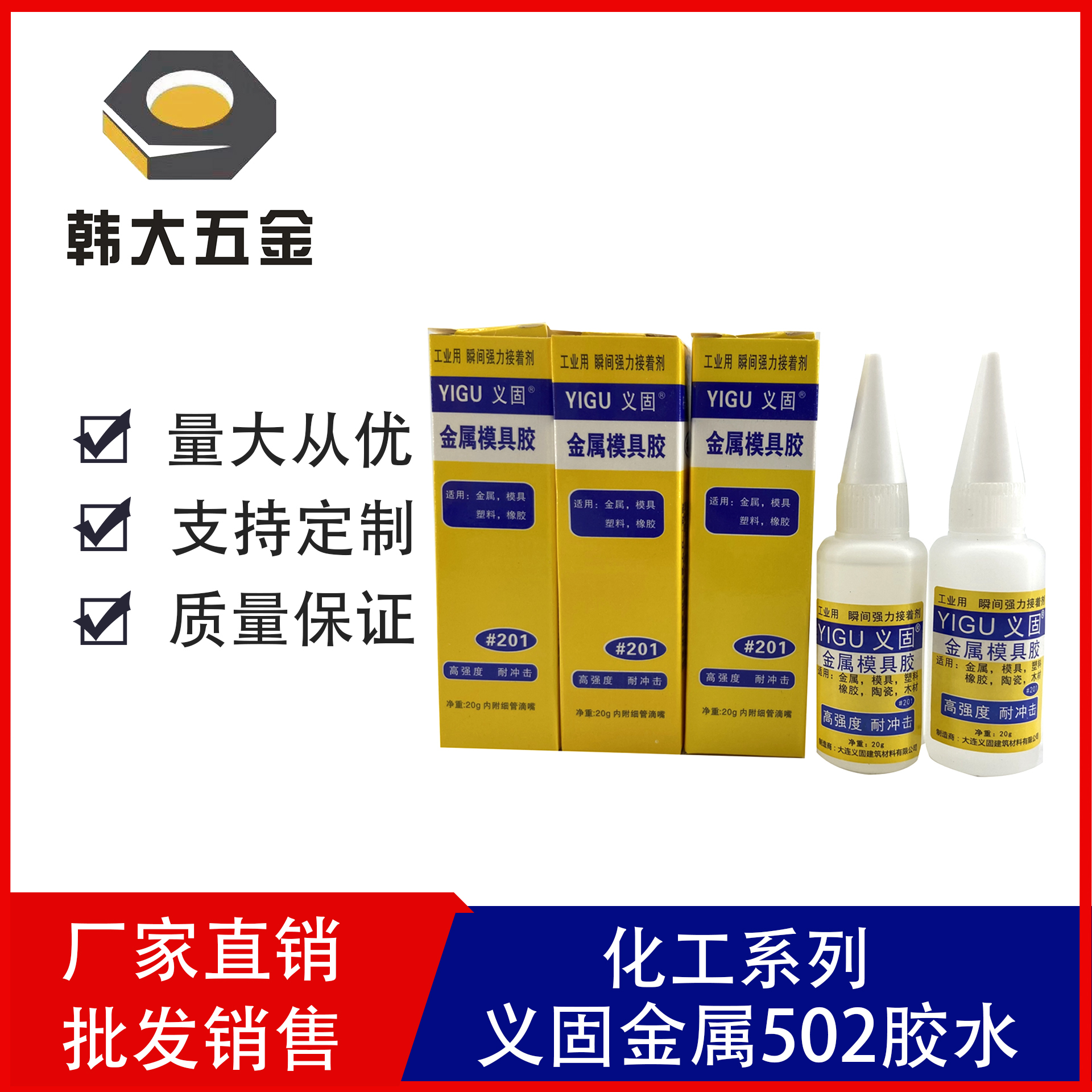 義固金屬502膠水